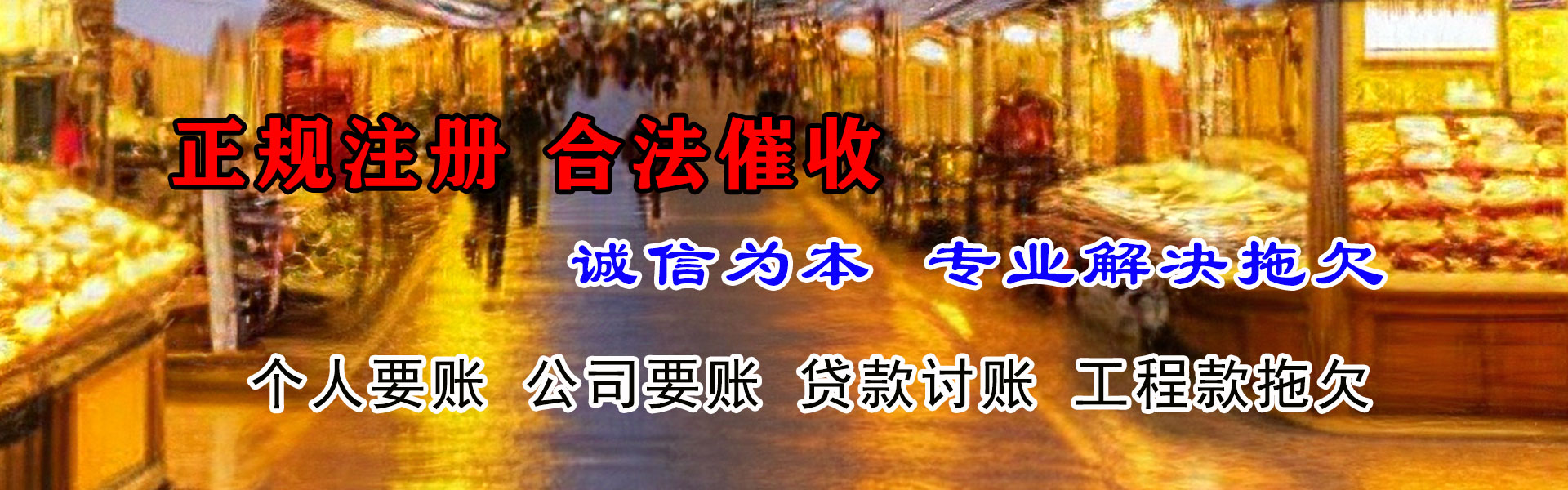 灯塔讨钱公司